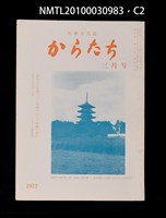 期刊名稱：短歌文芸誌からたち8卷3号通卷81号圖檔，第3張，共5張