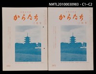 期刊名稱：短歌文芸誌からたち8卷3号通卷81号圖檔，第4張，共5張