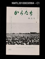 期刊名稱：短歌文芸誌からたち8卷4号通卷82号圖檔，第2張，共5張