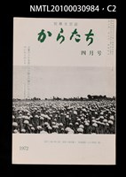 期刊名稱：短歌文芸誌からたち8卷4号通卷82号圖檔，第3張，共5張