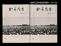期刊名稱：短歌文芸誌からたち8卷4号通卷82号圖檔，第4張，共5張