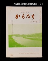 期刊名稱：短歌文芸誌からたち8卷6号通卷84号圖檔，第1張，共5張