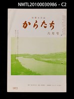 期刊名稱：短歌文芸誌からたち8卷6号通卷84号圖檔，第2張，共5張