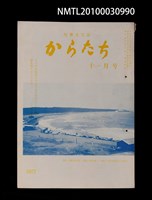 期刊名稱：短歌文芸誌からたち8卷11号通卷89号圖檔，第1張，共3張