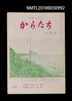 期刊名稱：短歌文芸誌からたち9卷7号通卷97号圖檔，第1張，共3張