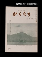 主要名稱：短歌文芸誌からたち10卷2号通卷104号圖檔，第1張，共3張