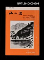 期刊名稱：山の辺6卷11号通卷65号圖檔，第1張，共1張