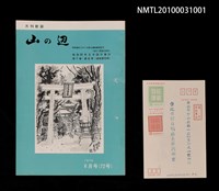 期刊名稱：山の辺7卷6号通卷72号圖檔，第2張，共2張