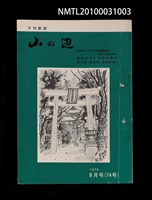 期刊名稱：山の辺7卷8号通卷74号圖檔，第1張，共1張