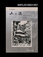 期刊名稱：山の辺8卷2号通卷80号圖檔，第1張，共1張