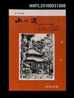 期刊名稱：山の辺8卷3号通卷81号圖檔，第1張，共1張