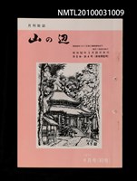 期刊名稱：山の辺8卷4号通卷82号圖檔，第1張，共1張