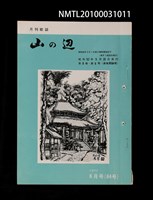 期刊名稱：山の辺8卷6号通卷84号圖檔，第1張，共1張