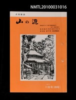 期刊名稱：山の辺8卷11号通卷89号圖檔，第1張，共1張