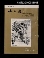期刊名稱：山の辺9卷1号通卷91号圖檔，第1張，共1張