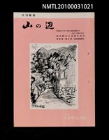 期刊名稱：山の辺9卷4号通卷94号圖檔，第1張，共1張