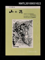 期刊名稱：山の辺9卷5号通卷95号圖檔，第1張，共1張