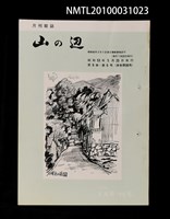 期刊名稱：山の辺9卷6号通卷96号圖檔，第1張，共1張