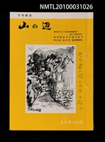 期刊名稱：山の辺9卷9号通卷99号圖檔，第1張，共1張
