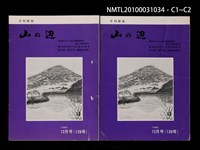 期刊名稱：山の辺11卷12号通卷126号圖檔，第3張，共3張