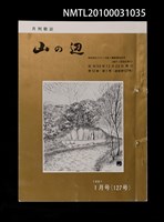 期刊名稱：山の辺12卷1号通卷127号圖檔，第1張，共1張