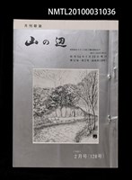 期刊名稱：山の辺12卷2号通卷128号圖檔，第1張，共1張