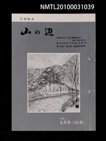 期刊名稱：山の辺12卷6号通卷132号圖檔，第1張，共1張