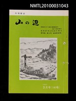 期刊名稱：山の辺13卷3号通卷141号圖檔，第1張，共1張