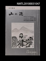 期刊名稱：山の辺20卷2号通卷224号圖檔，第1張，共1張