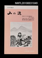 期刊名稱：山の辺20卷4号通卷226号圖檔，第1張，共1張