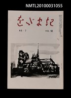 期刊名稱：をだまき52卷46-7号圖檔，第1張，共1張