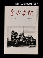 期刊名稱：をだまき52卷46-9号圖檔，第1張，共1張
