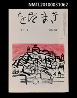 期刊名稱：をだまき53卷47-2号圖檔，第1張，共1張