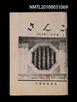 期刊名稱：さんご日僑協會會報1977-3月號/主要名稱：上島溫泉．虎頭山登山記（影本）圖檔，第1張，共1張