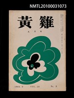 期刊名稱：黃雞20卷9號圖檔，第1張，共1張