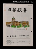 期刊名稱：日華親善25號圖檔，第2張，共3張