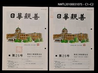 期刊名稱：日華親善25號圖檔，第3張，共3張