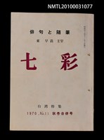 期刊名稱：七彩11 秋冬合併號/副題名：台灣特集圖檔，第1張，共1張