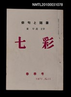 期刊名稱：七彩15 春季號圖檔，第1張，共1張