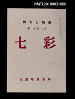 期刊名稱：七彩 九週年秋冬號圖檔，第1張，共1張