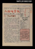 期刊名稱：人與地學訊42期圖檔，第1張，共1張