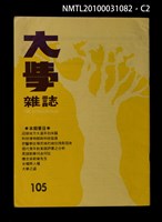 期刊名稱：大學雜誌105圖檔，第2張，共3張