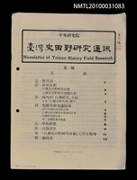 期刊名稱：臺灣史田野研究通訊1期圖檔，第1張，共1張