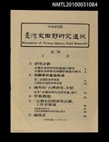 期刊名稱：臺灣史田野研究通訊2期圖檔，第1張，共1張