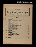 期刊名稱：臺灣史田野研究通訊12期圖檔，第1張，共1張