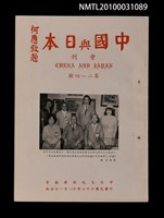 期刊名稱：中國與日本會刊214期圖檔，第1張，共1張