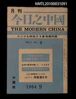 期刊名稱：今日之中國2卷9號圖檔，第1張，共1張