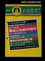 期刊名稱：公民投票雜誌 創刊號圖檔，第1張，共1張