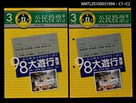 期刊名稱：公民投票雜誌3期8月號圖檔，第3張，共3張