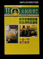 期刊名稱：公民投票雜誌11期10月號圖檔，第1張，共1張